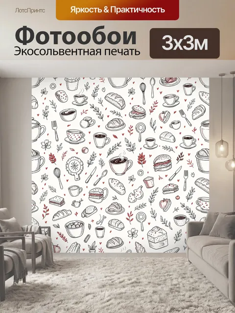 Фотообои Кофейная выпечка и травы