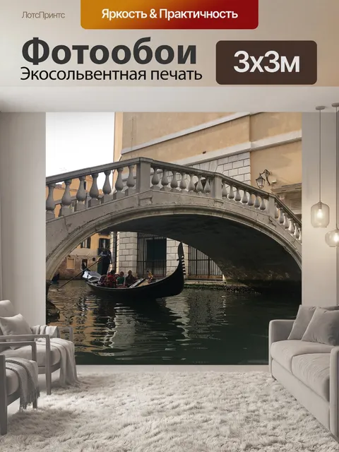 Фотообои Мост