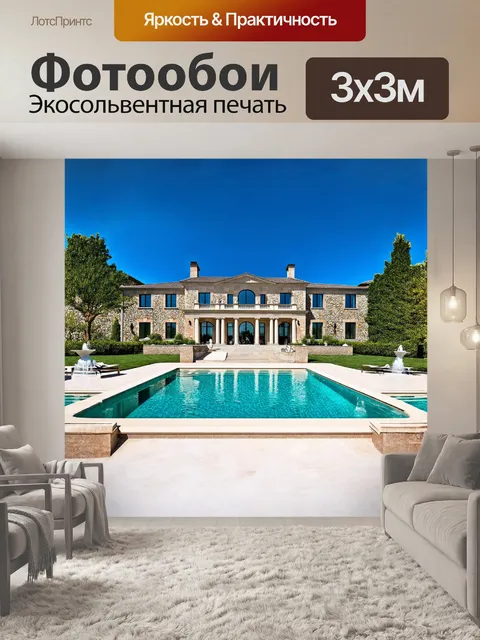 Фотообои роскошный загородный особняк с большим бассейном и террасами для отдыха