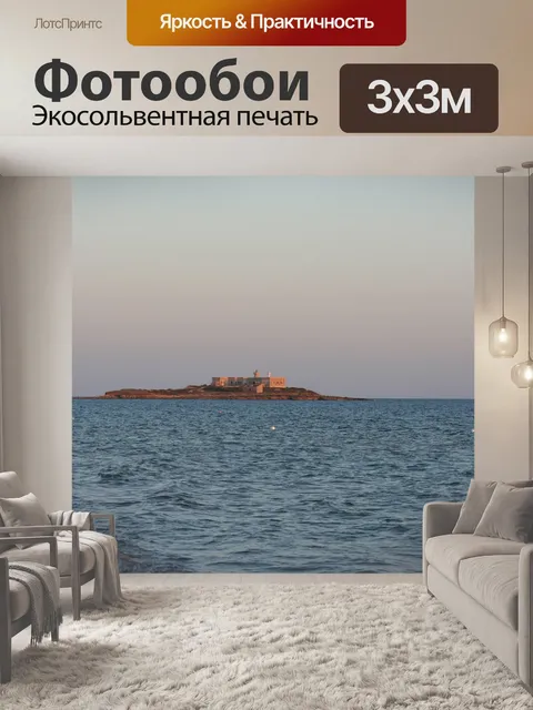 Фотообои Остров