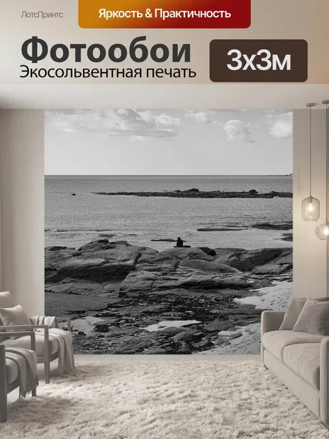 Фотообои Скалы и побережье