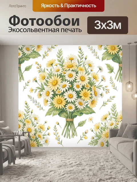 Фотообои Букет ромашек и ромашковое поле