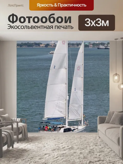 Фотообои Парусник
