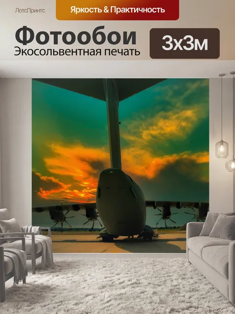 Фотообои Самолет