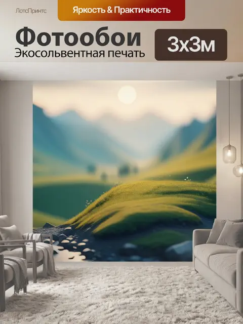 Фотообои пейзаж с какого языка минимал