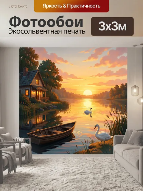 Фотообои Дом у озера на закате