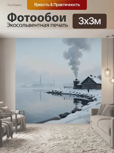 Фотообои Зимний берег с дымящим домом