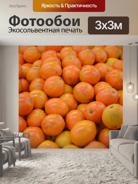 Фотообои Апельсины