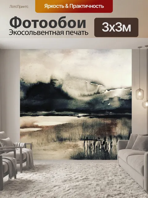 Фотообои Акварель