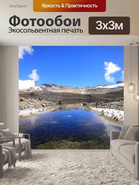 Фотообои Пейзаж