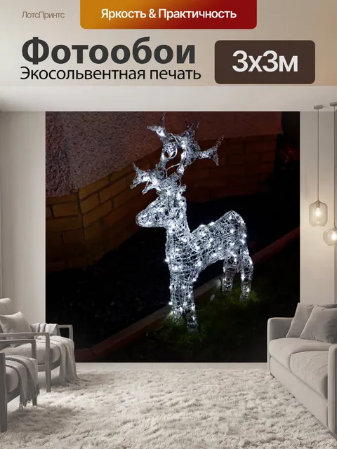 Фотообои Рождество оленей 2