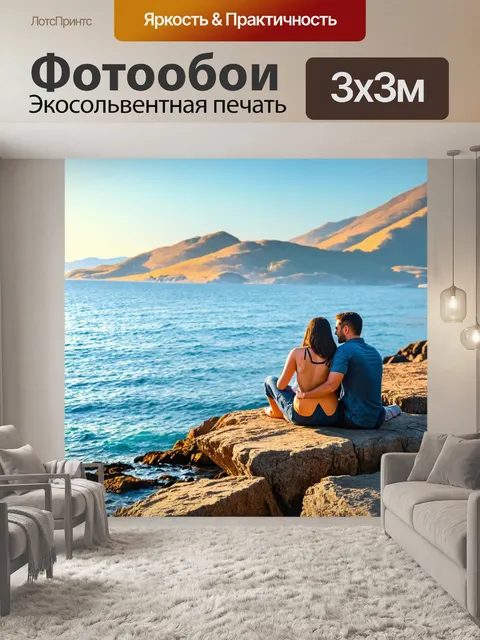 Фотообои море в стиле рисунка красками, море на фоне гор, удобно сидящие пары на скалах, теплые и успокаивающие тона