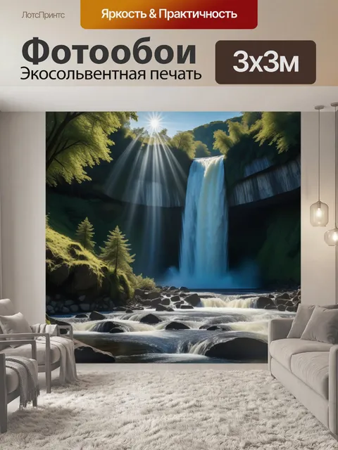 Фотообои солнце, освещающее водопад