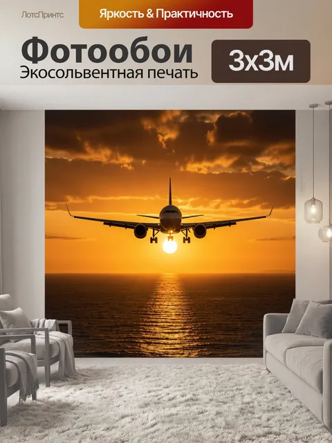 Фотообои Самолет на закате над морем