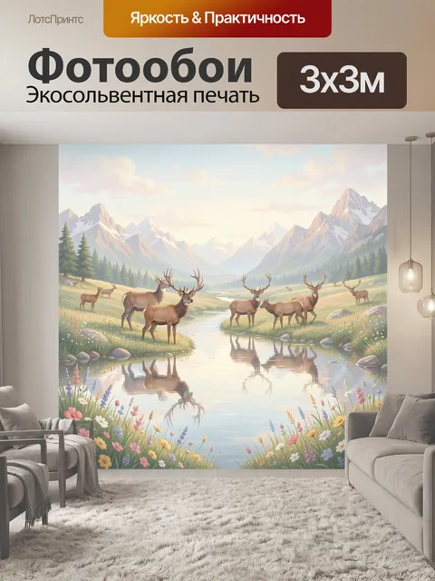 300 × 300 см · Экосольвентная печать