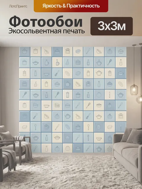 Фотообои Кухонная утварь в клетку