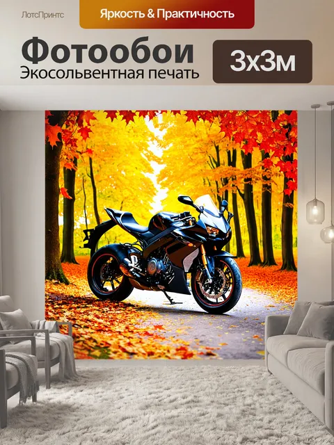 Фотообои мотоцикл на фоне осеннего леса с листьями, падающими вокруг