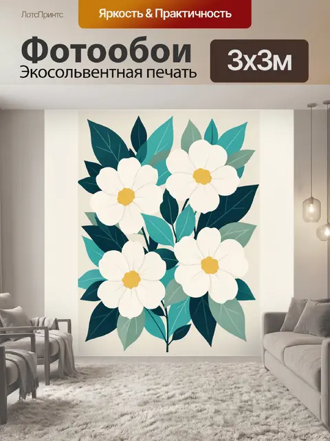 Фотообои Белые цветы и бирюзовые листья