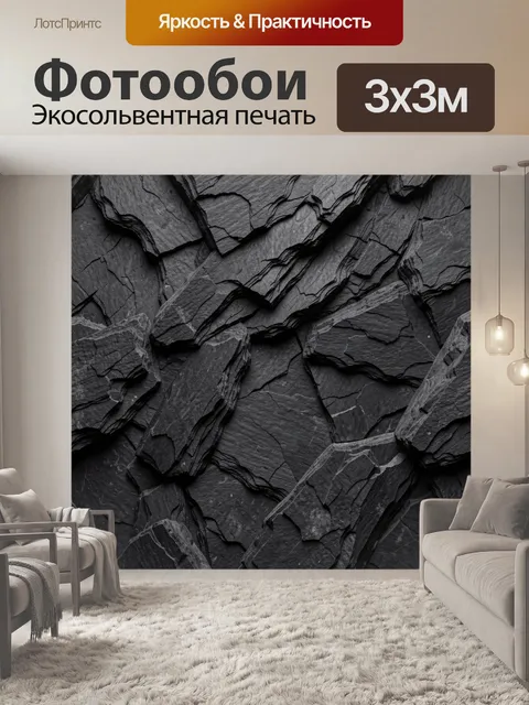 Фотообои Слоистая фактура темного сланца