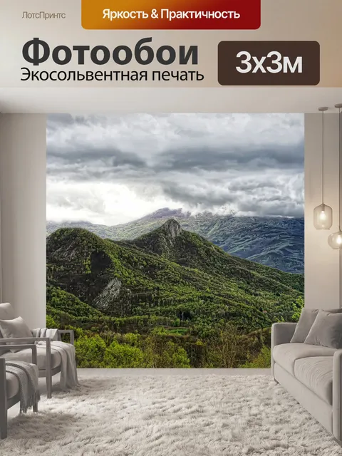 Фотообои Горы и облака