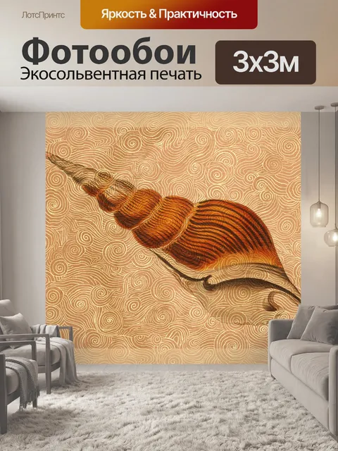 Фотообои Ракушка волны плакат Винтаж