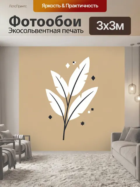 300 × 300 см · Экосольвентная печать