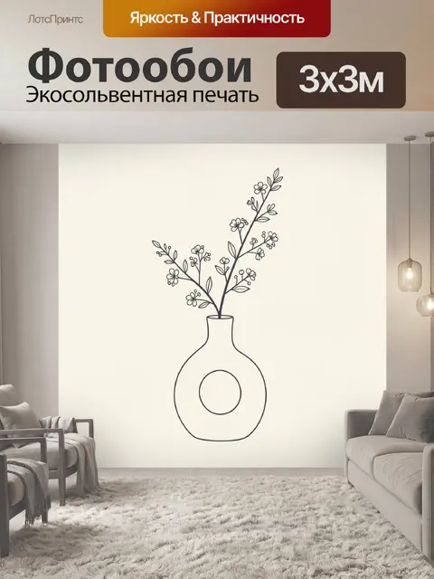 300 × 300 см · Экосольвентная печать