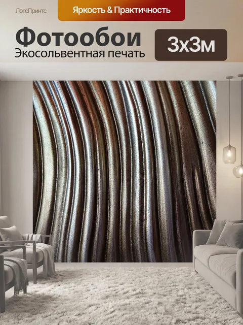Фотообои параллельные линии