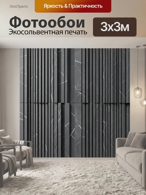 Фотообои Мраморные панели и вертикальные полосы
