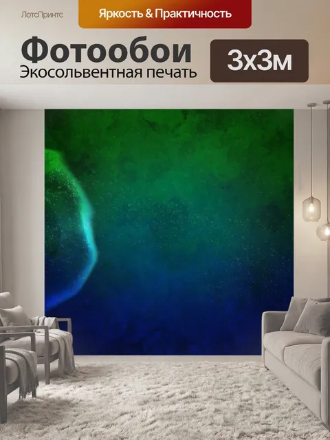Фотообои Яркий Космистов