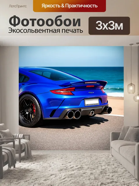 Фотообои выхлопные трубы спортивной машины, окруженные фонами морских пейзажей