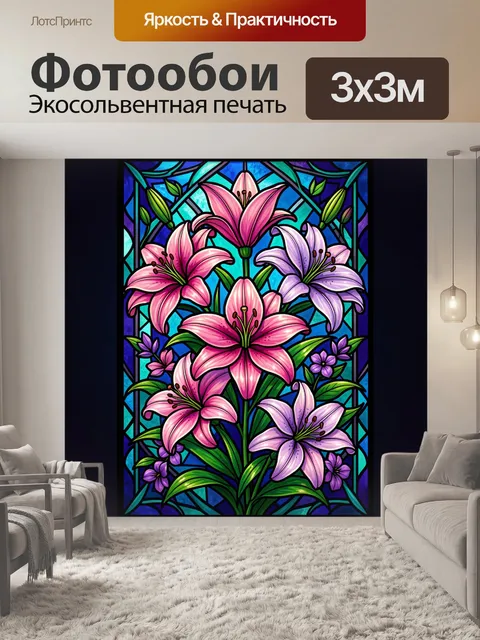 300 × 300 см · Экосольвентная печать