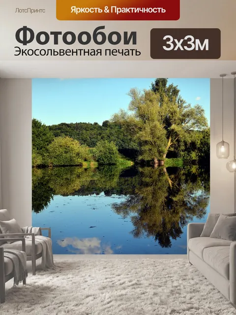 Фотообои Озеро
