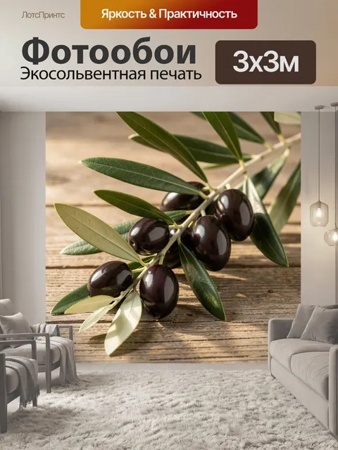 Фотообои Ветвь оливы с плодами