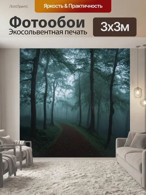 Фотообои туман в стиле сюрреализм, загадочные леса, скрытые существа, мягкое освещение, плавные линии