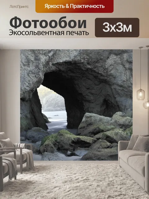 Фотообои Бандонская пляжная пещера