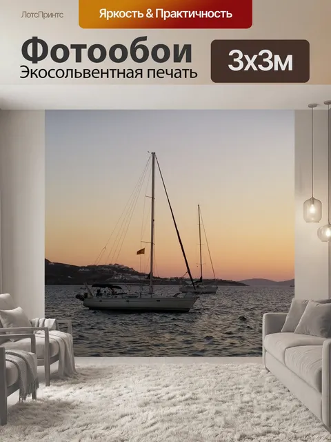 Фотообои Парусная яхта