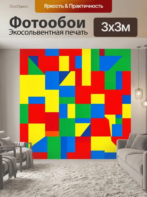 Фотообои Цветная абстракция из фигур
