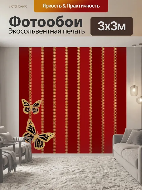 Фотообои Полосы