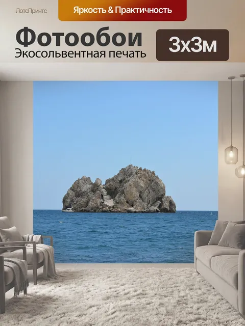 Фотообои Гора