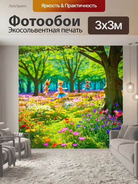 Фотообои сказка чудеса: волшебный сад