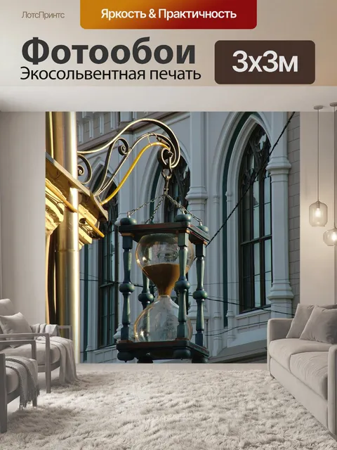 Фотообои Латвия