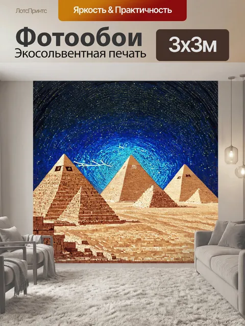 Фотообои египет в стиле мозаика