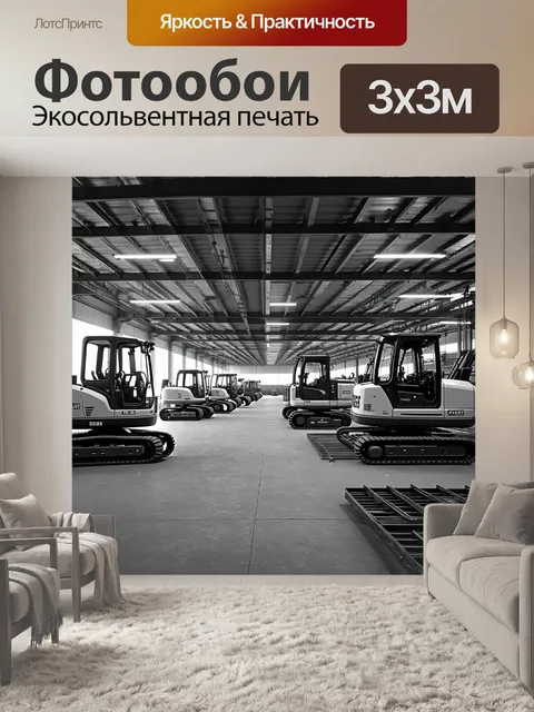 Фотообои конструкторский цех с аккуратными рядами строительных машин