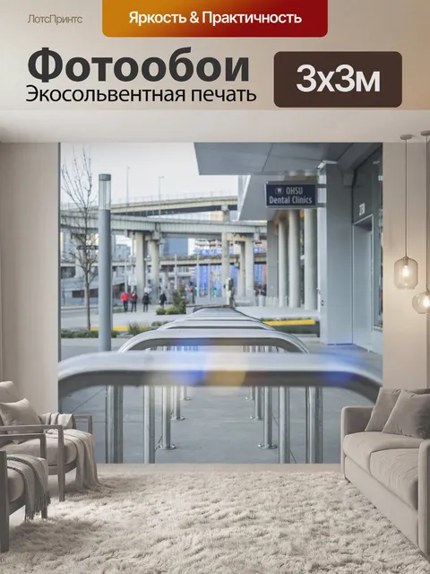 Фотообои Город