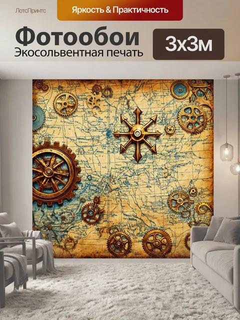 Фотообои море в стиле стимпанк, где старинные морские карты превращаются в обширные компостеры тканей шестерёнок