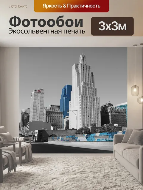 Фотообои Канзас сити