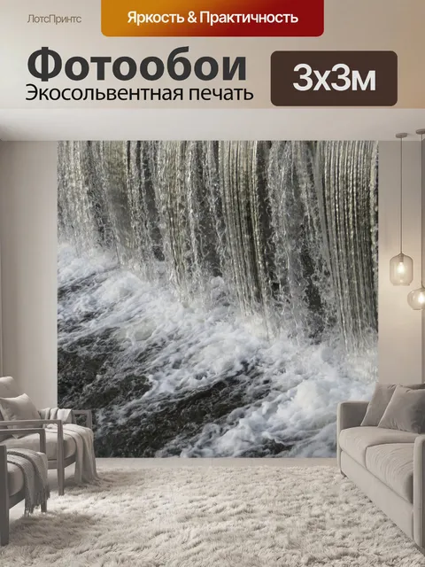 Фотообои Водопады