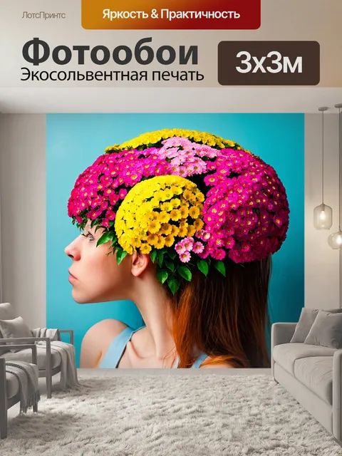 Фотообои цветы в стиле сюрреализм, где цветы получают цветок из голов людей, отображая их мысли и мечты