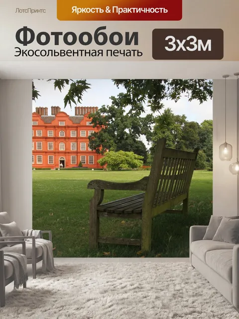 Фотообои Кью гарден